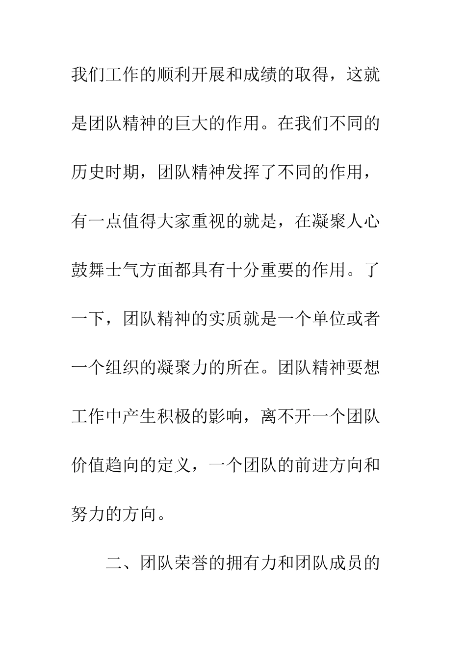 团队凝聚力培训心得四篇--精编范文_第3页