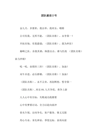 团队建设口号