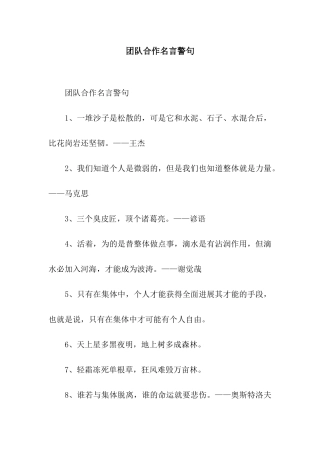 团队合作名言警句