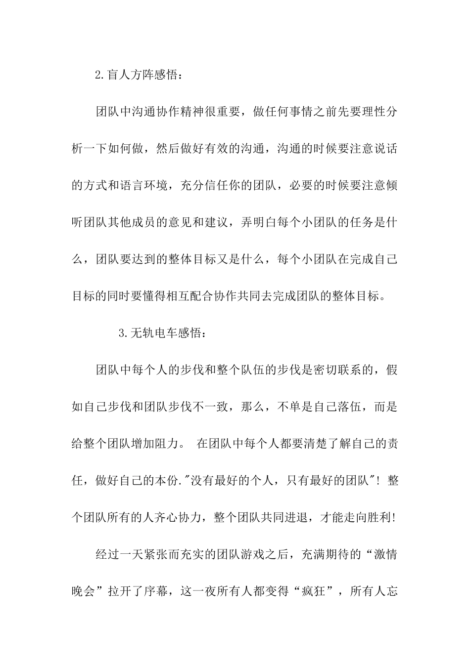 团队心得体会范文4篇_第2页