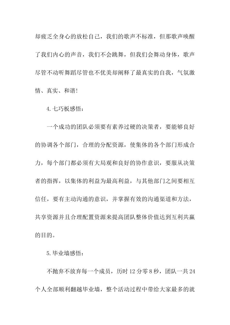 团队心得体会范文4篇_第3页