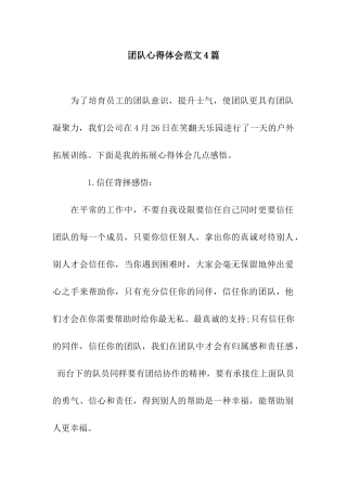 团队心得体会范文4篇