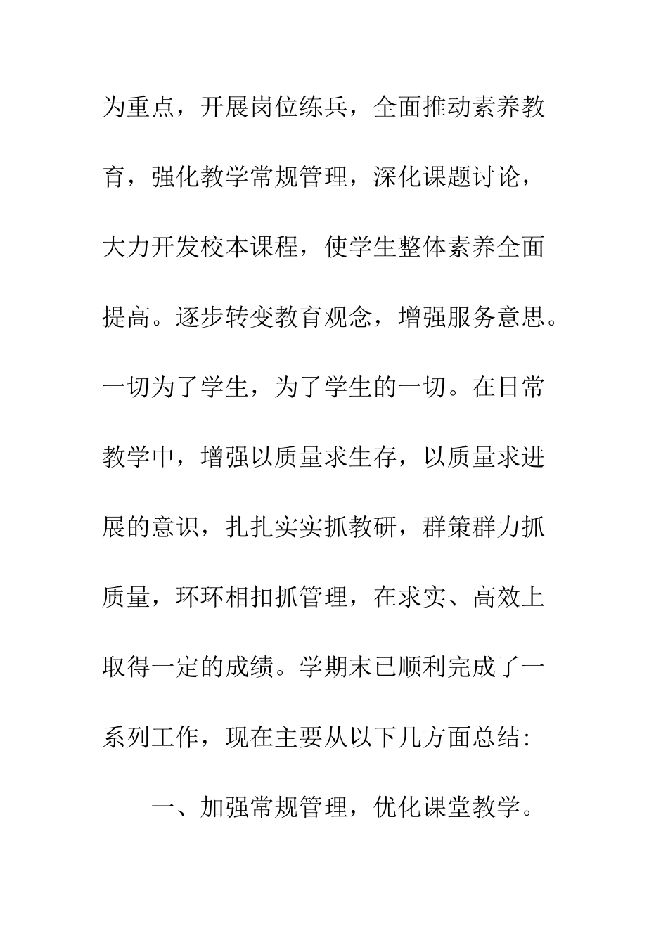 团队工作学习心得体会--精编范文_第2页