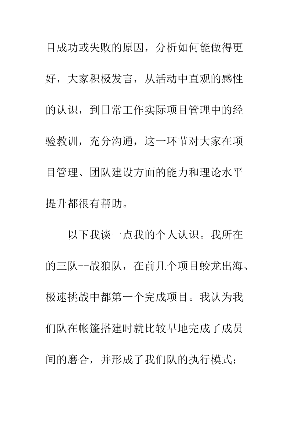 团队拓展培训体会--精编范文_第2页