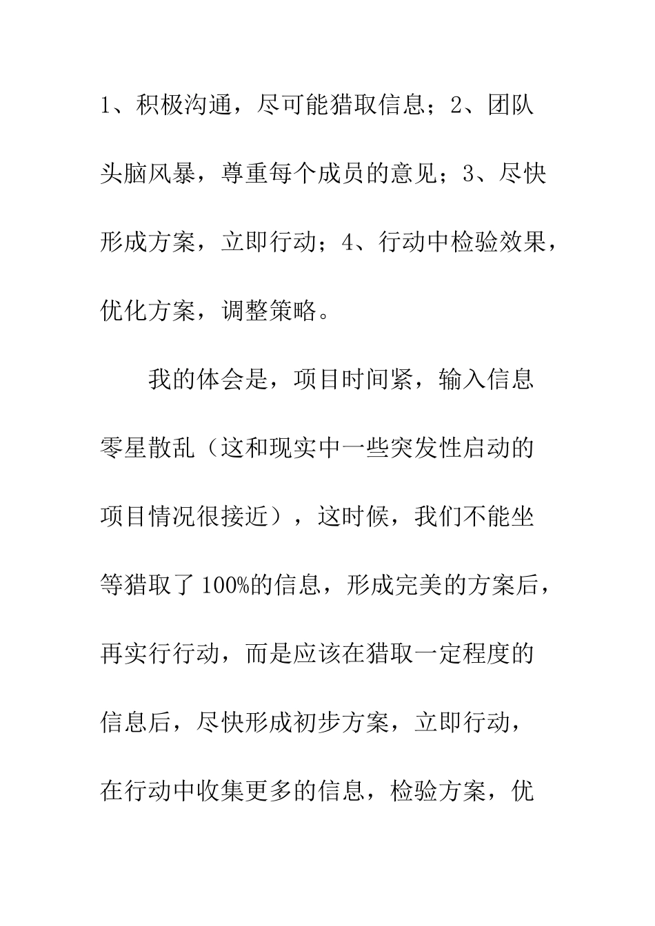 团队拓展培训体会--精编范文_第3页