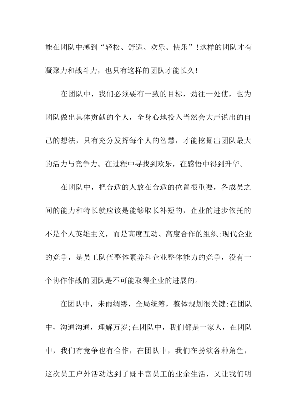 团队拓展总结_第2页