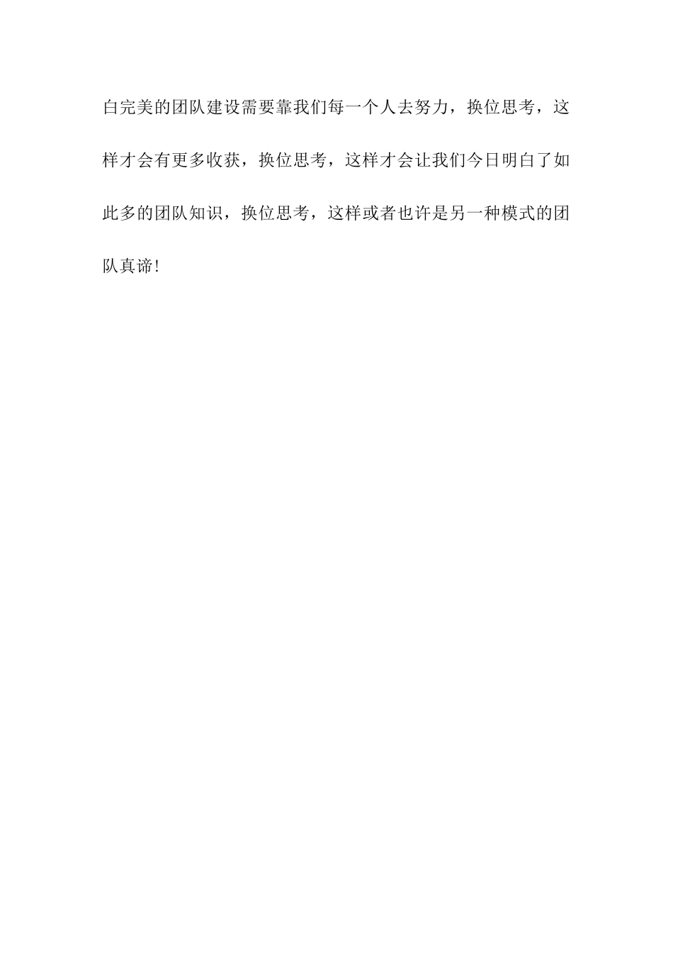 团队拓展总结_第3页