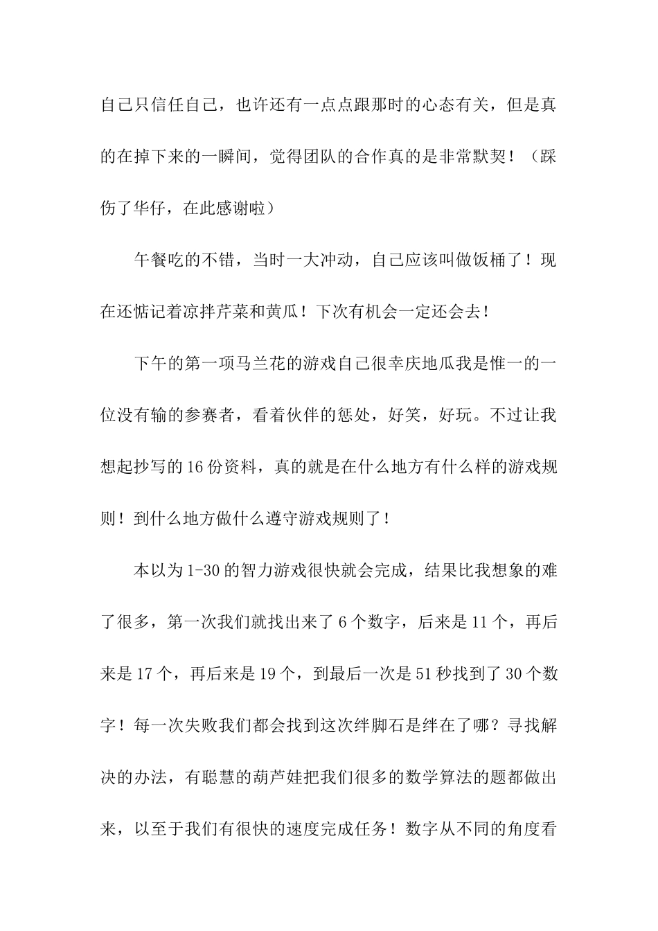 团队拓展训练活动总结_第2页