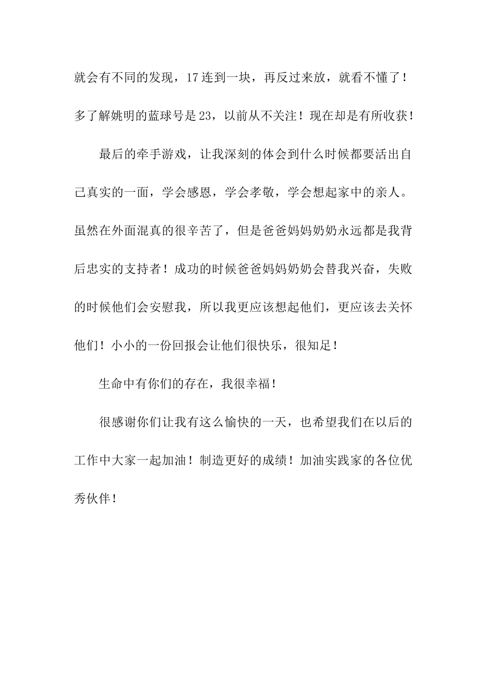 团队拓展训练活动总结_第3页