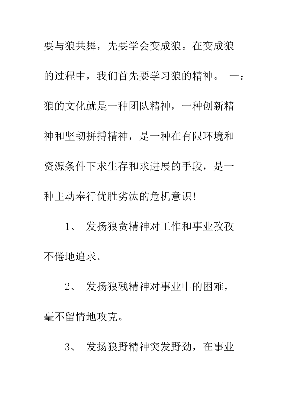 团队建设计划书范文3篇--精编范文_第2页