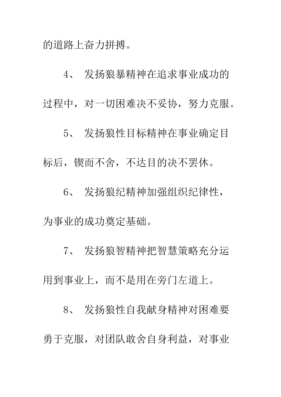 团队建设计划书范文3篇--精编范文_第3页