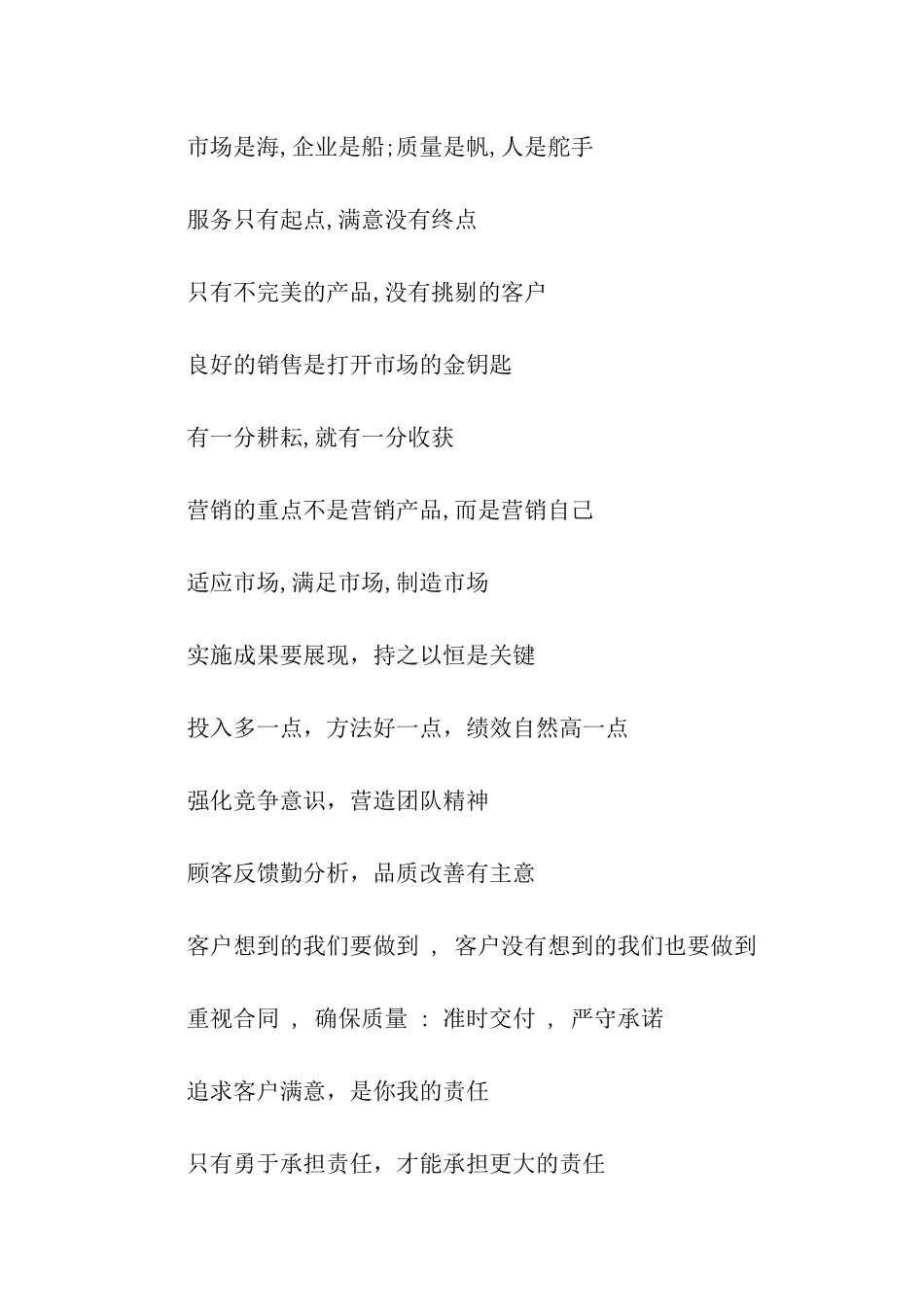 团队学习口号_第2页