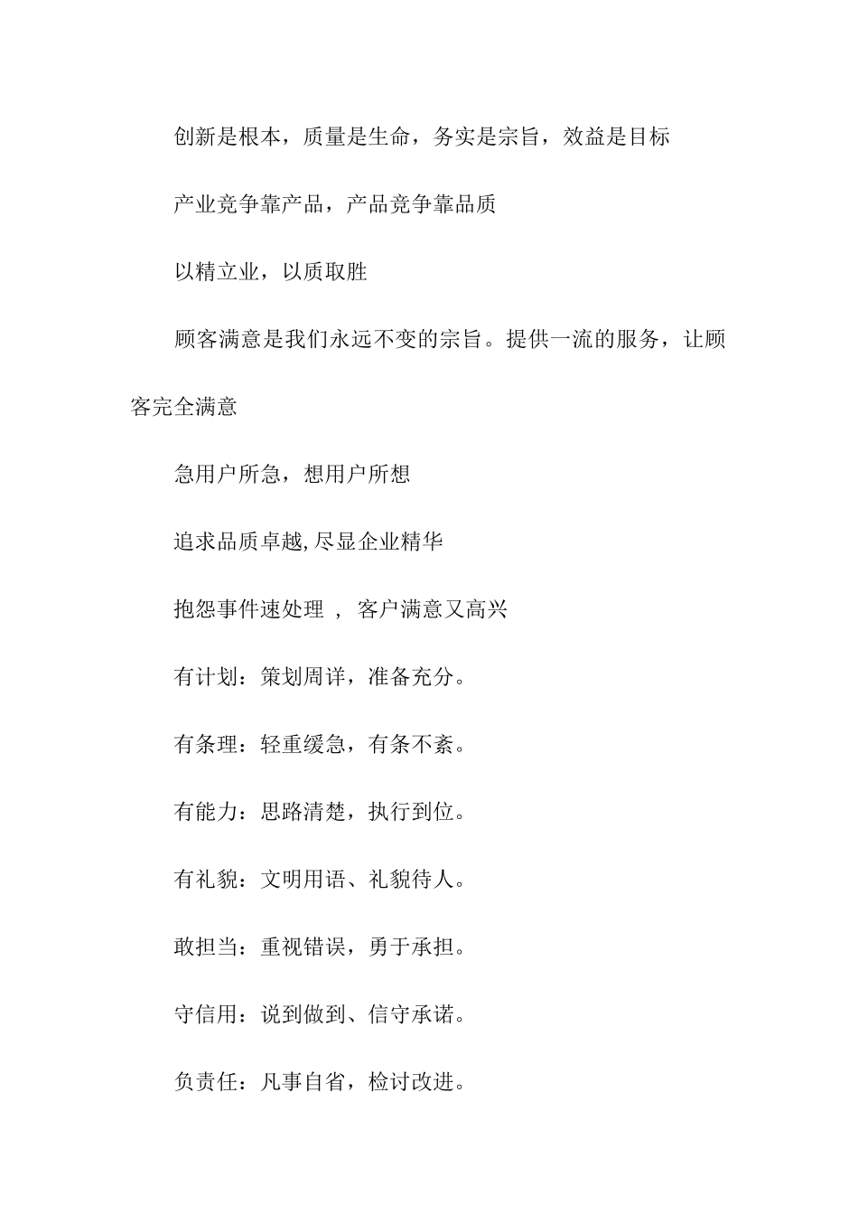 团队学习口号_第3页