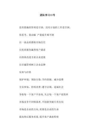 团队学习口号