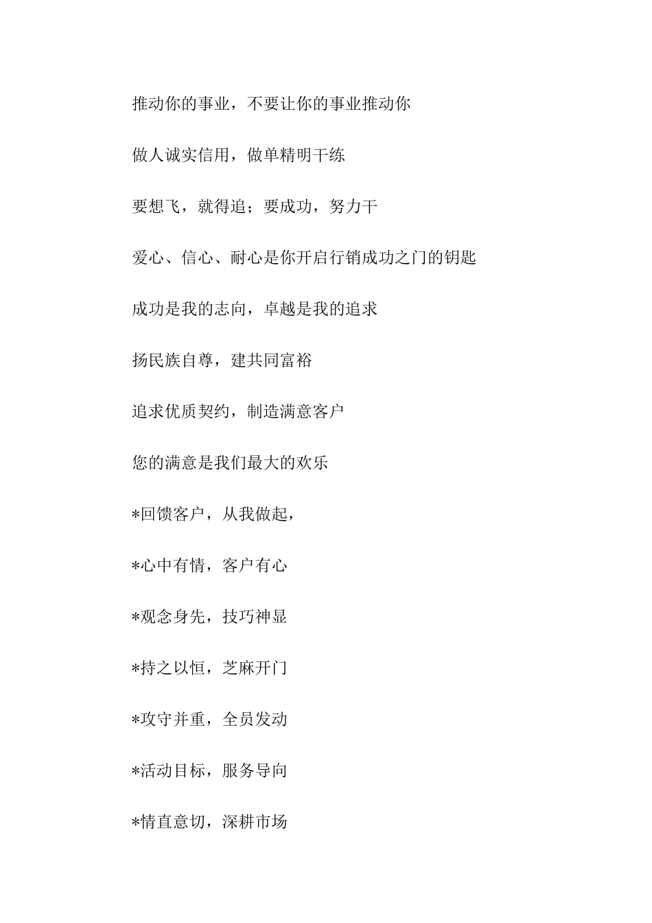 团队士气口号_第2页