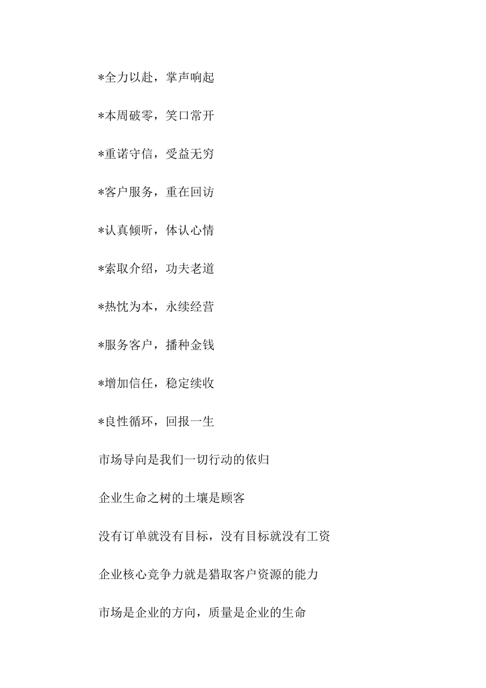 团队士气口号_第3页