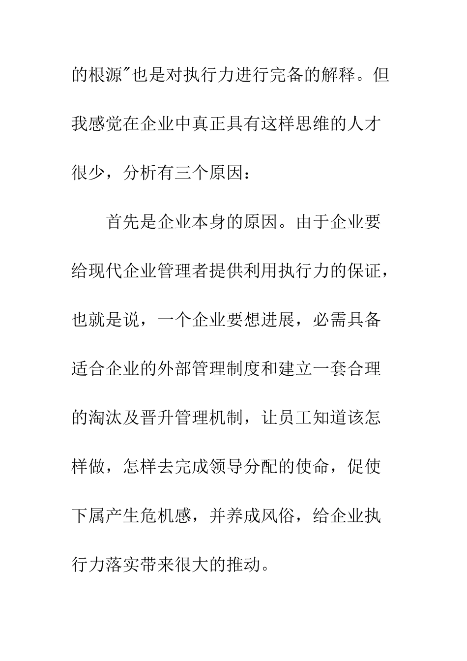 团队执行力培训心得体会--精编范文_第3页