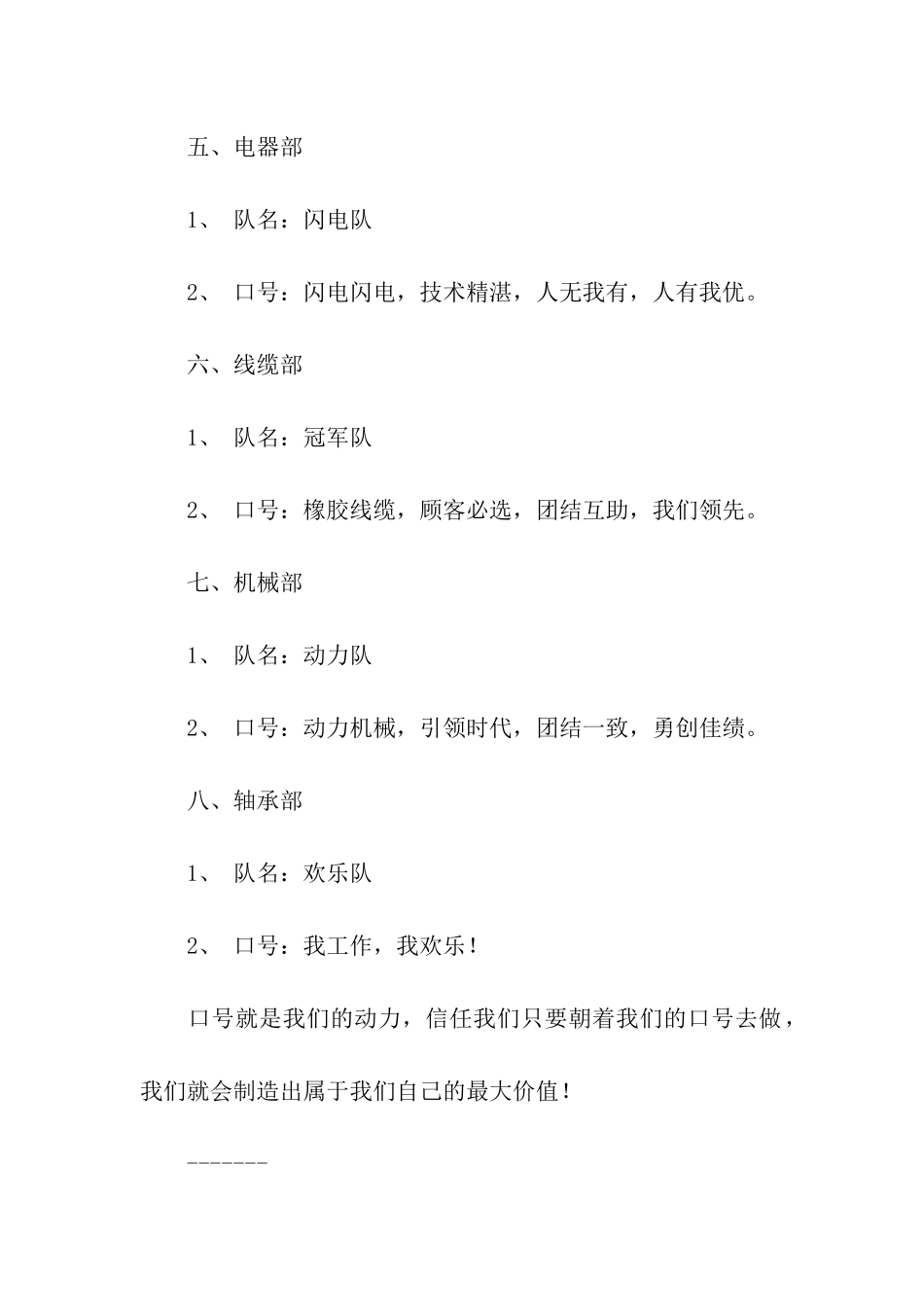 团队展示的口号_第2页