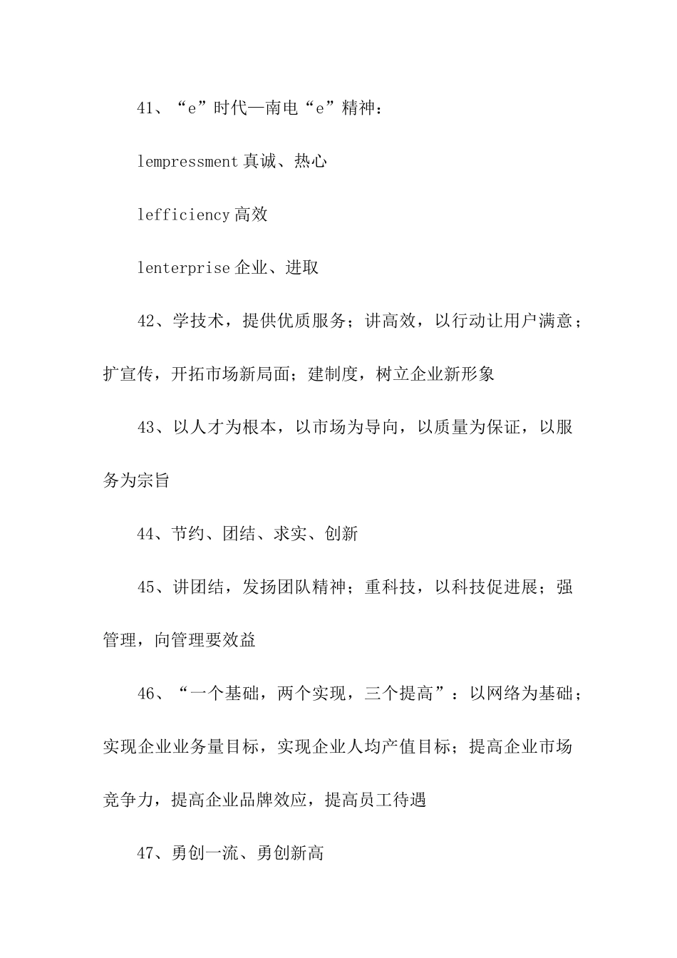 团队展示的口号_第3页