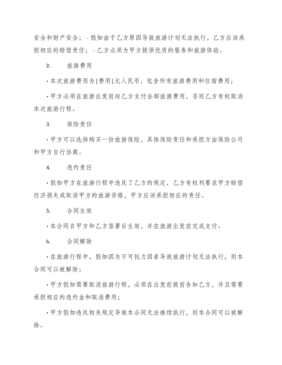 团队旅游合同_第2页