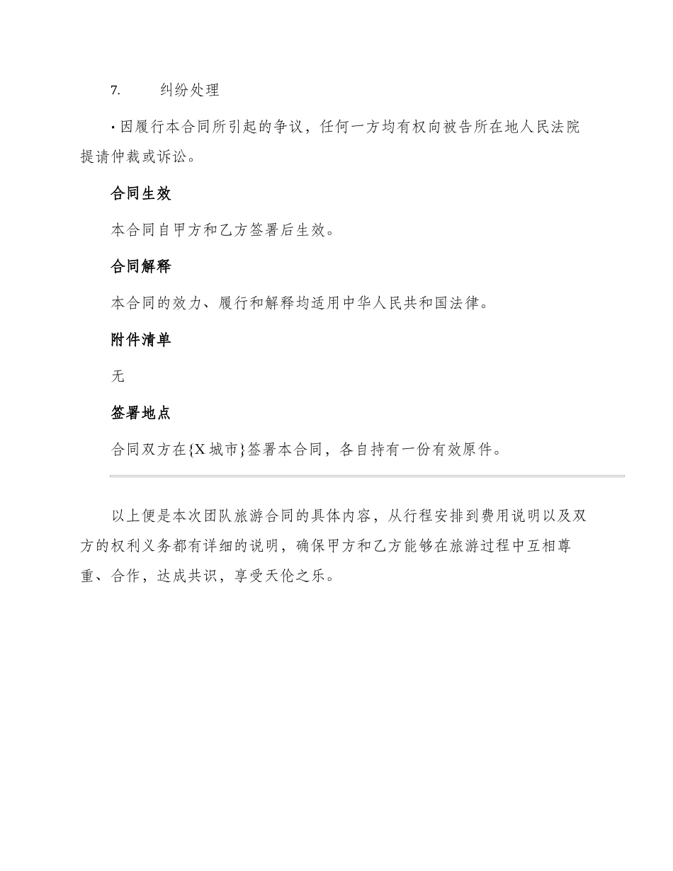 团队旅游合同_第3页