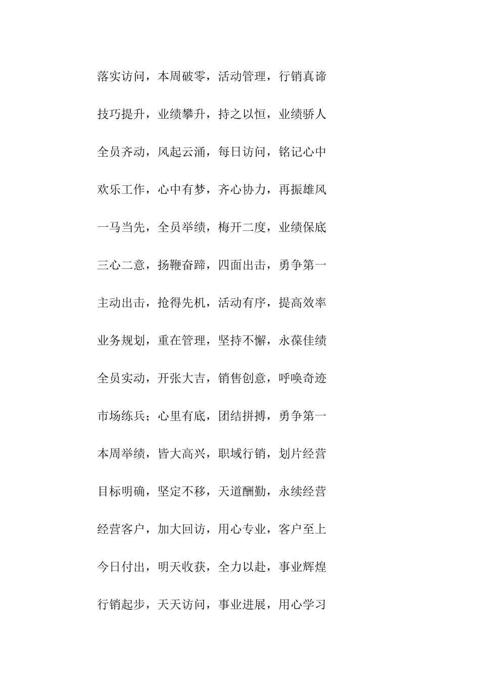 团队活动口号_第2页