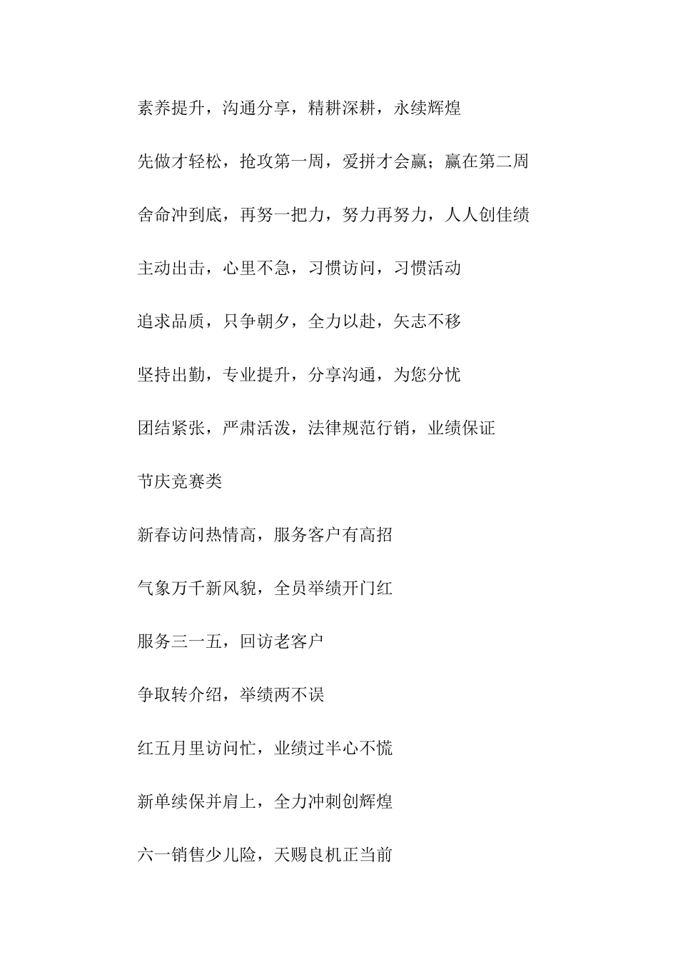 团队活动口号_第3页