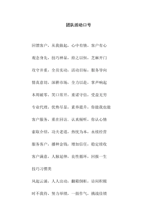 团队活动口号