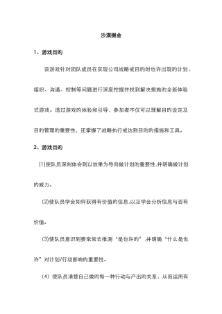团队游戏之沙漠掘金