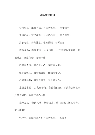 团队激励口号
