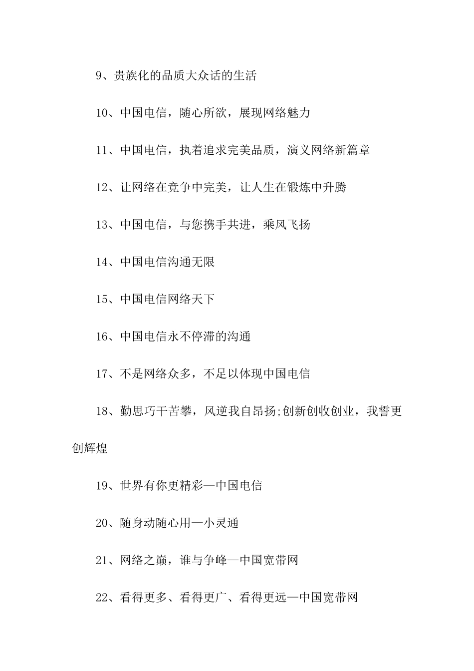 团队激励精神口号_第2页