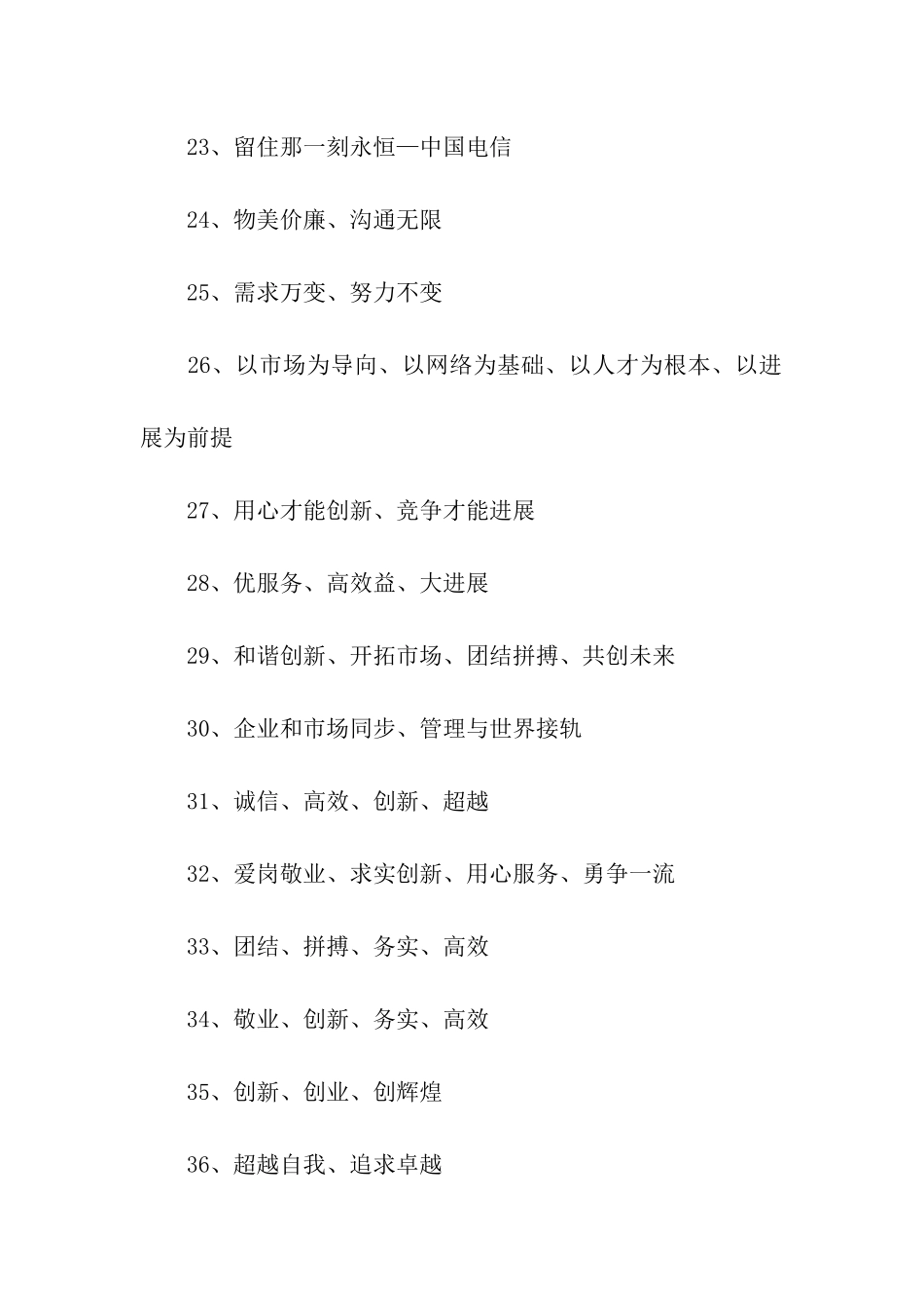 团队激励精神口号_第3页