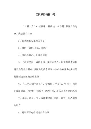 团队激励精神口号