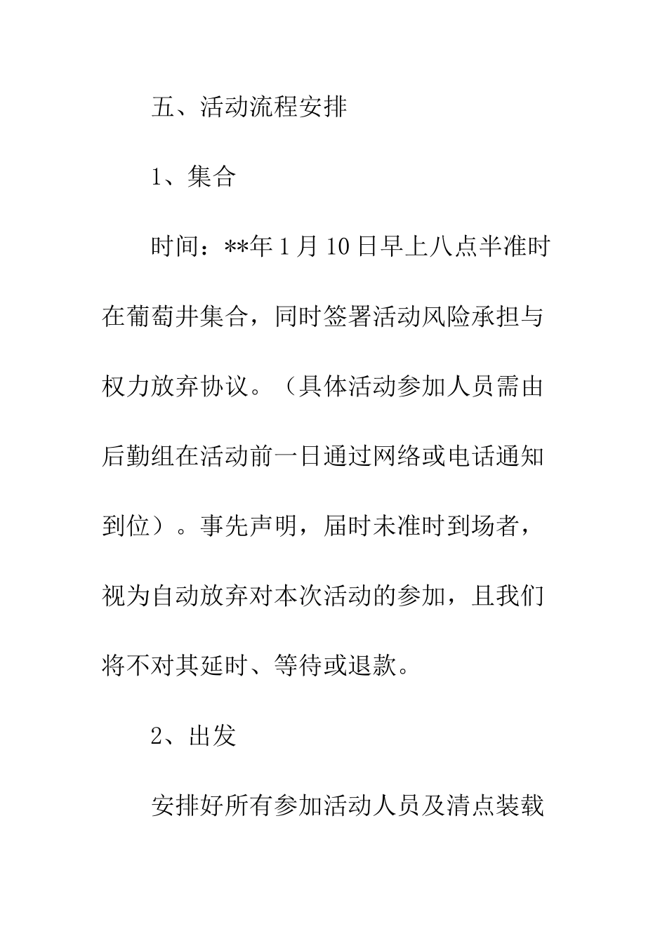 团队活动策划书--精编范文_第2页