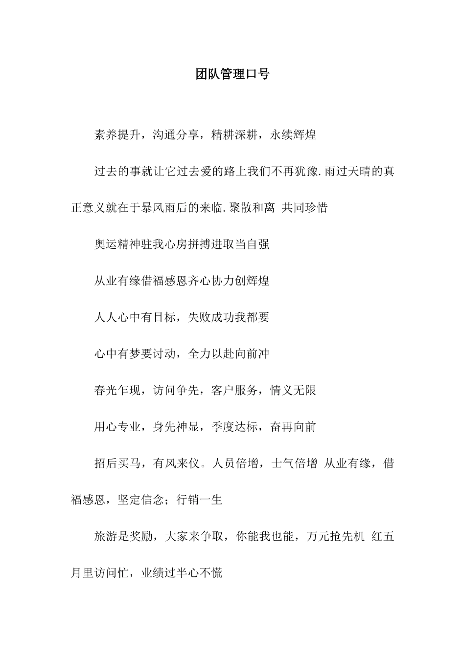 团队管理口号_第1页