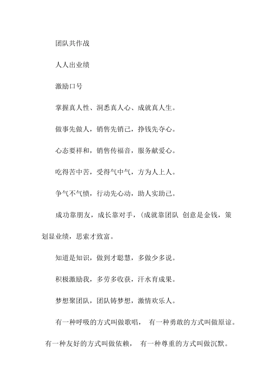 团队管理口号_第3页