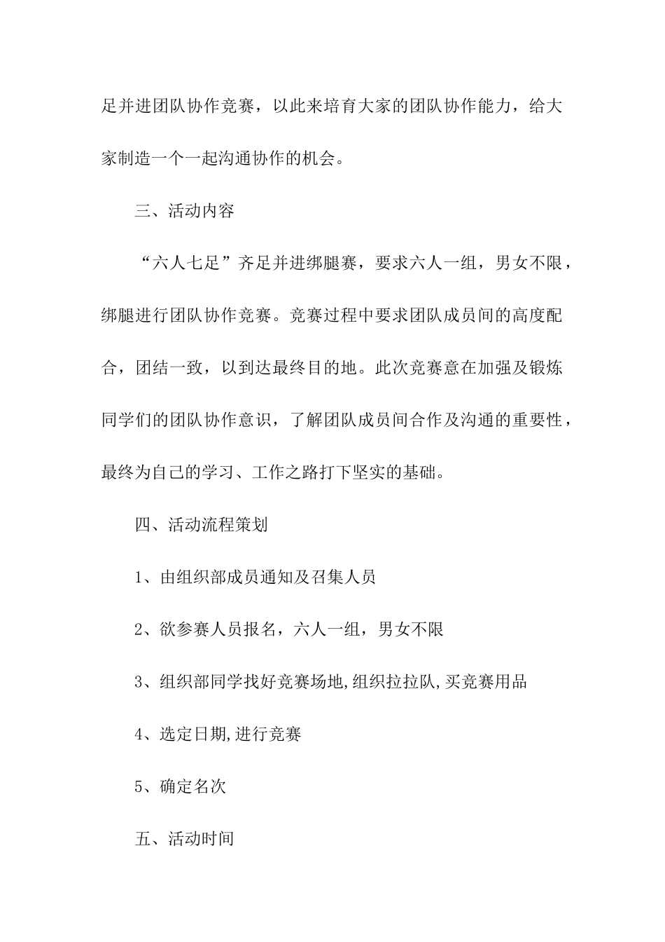 团队策划书4篇_第2页