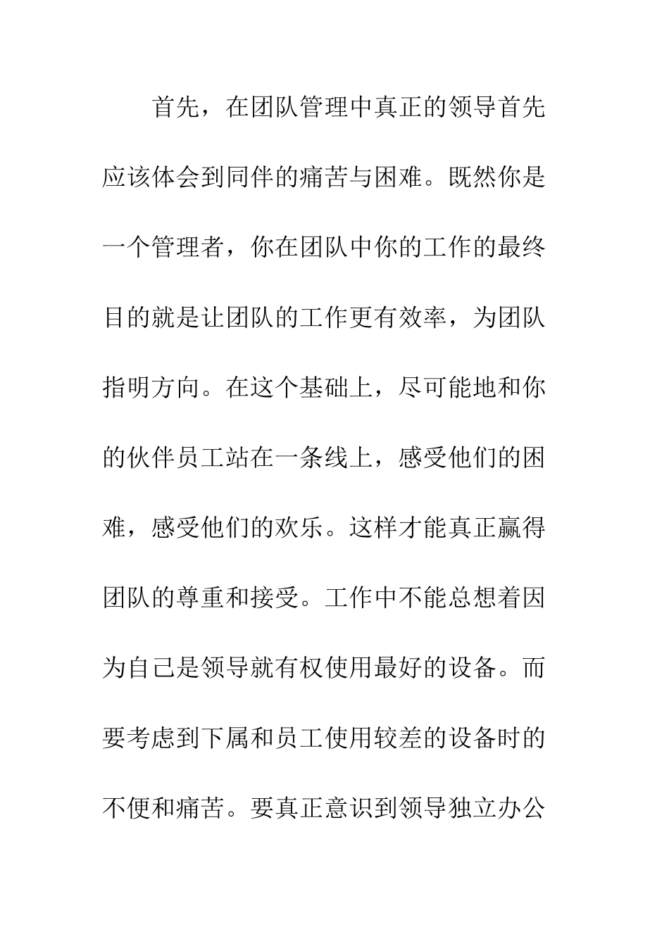 团队管理心得--精编范文_第2页