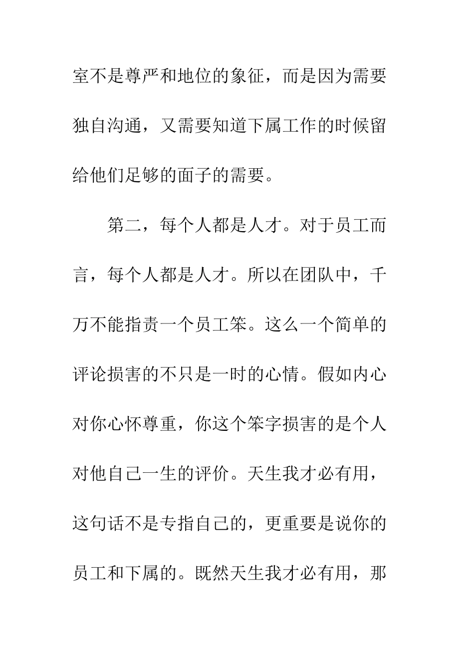 团队管理心得--精编范文_第3页