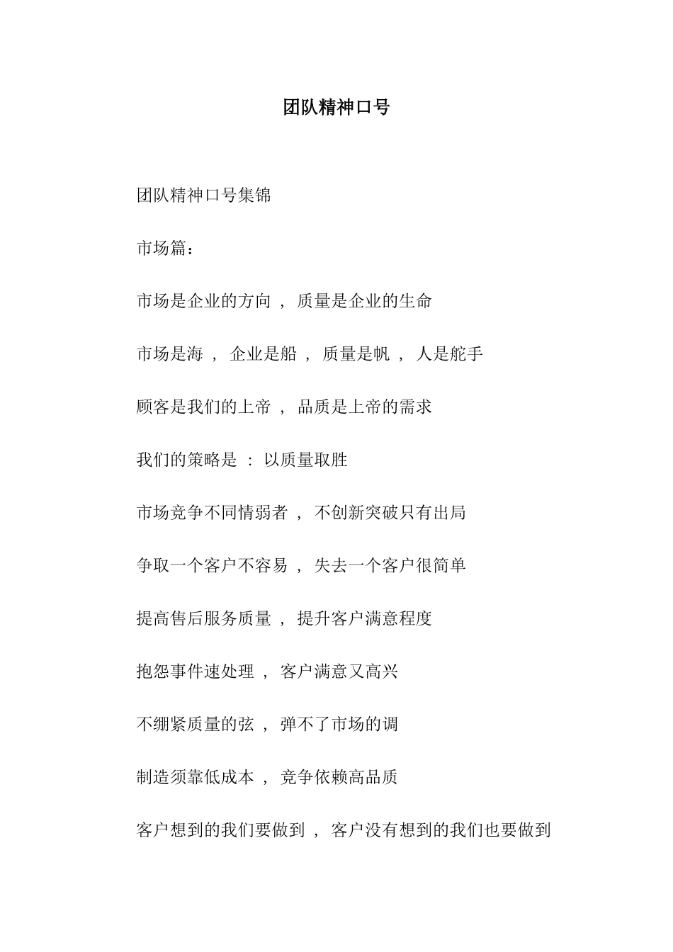 团队精神口号_第1页