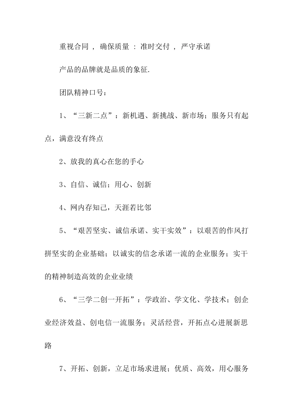 团队精神口号_第2页
