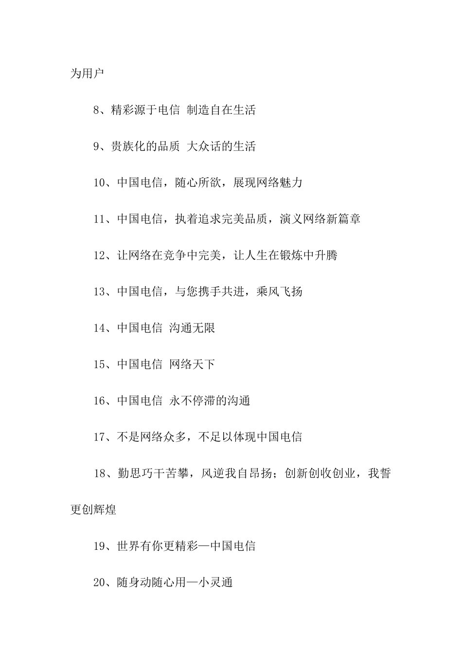 团队精神口号_第3页