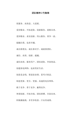 团队精神口号集锦