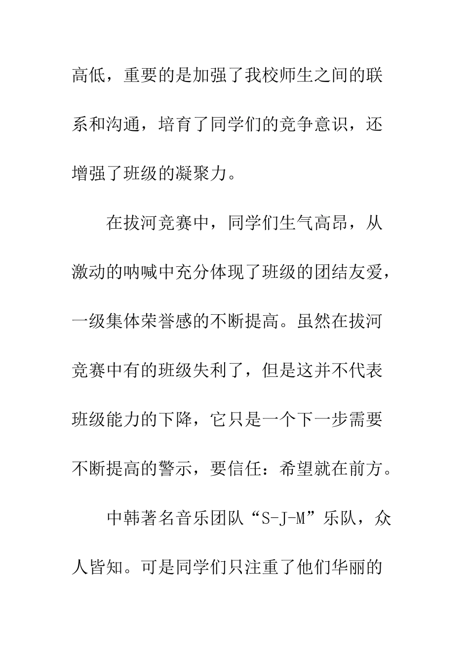 团队精神使我们不断进取--精编范文_第2页