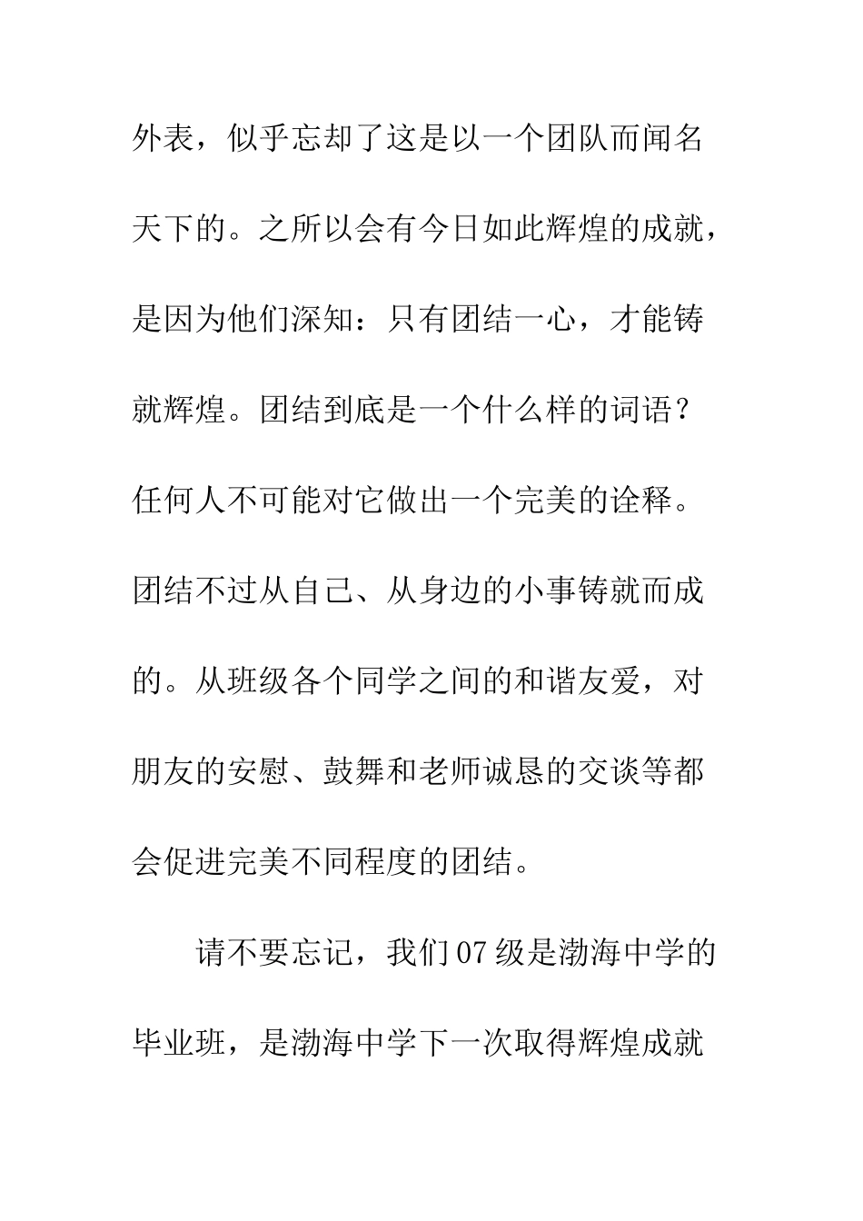团队精神使我们不断进取--精编范文_第3页