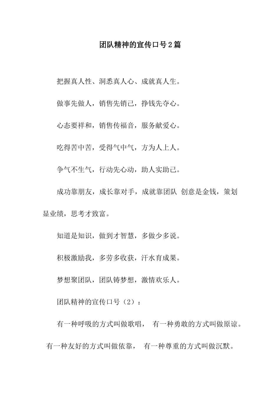 团队精神的宣传口号2篇_第1页