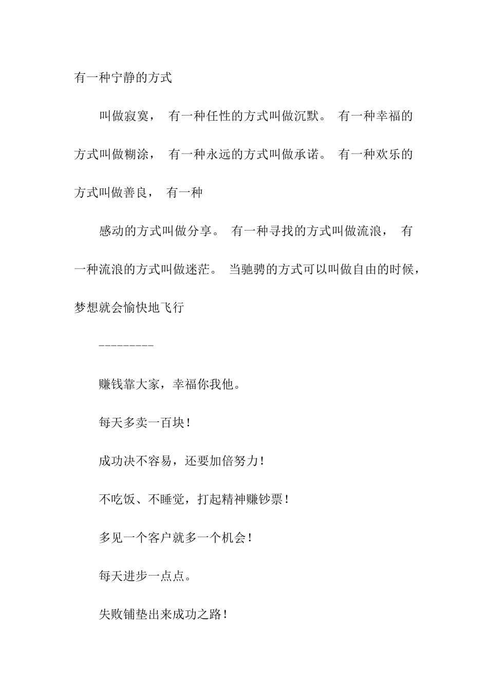 团队精神的宣传口号2篇_第2页