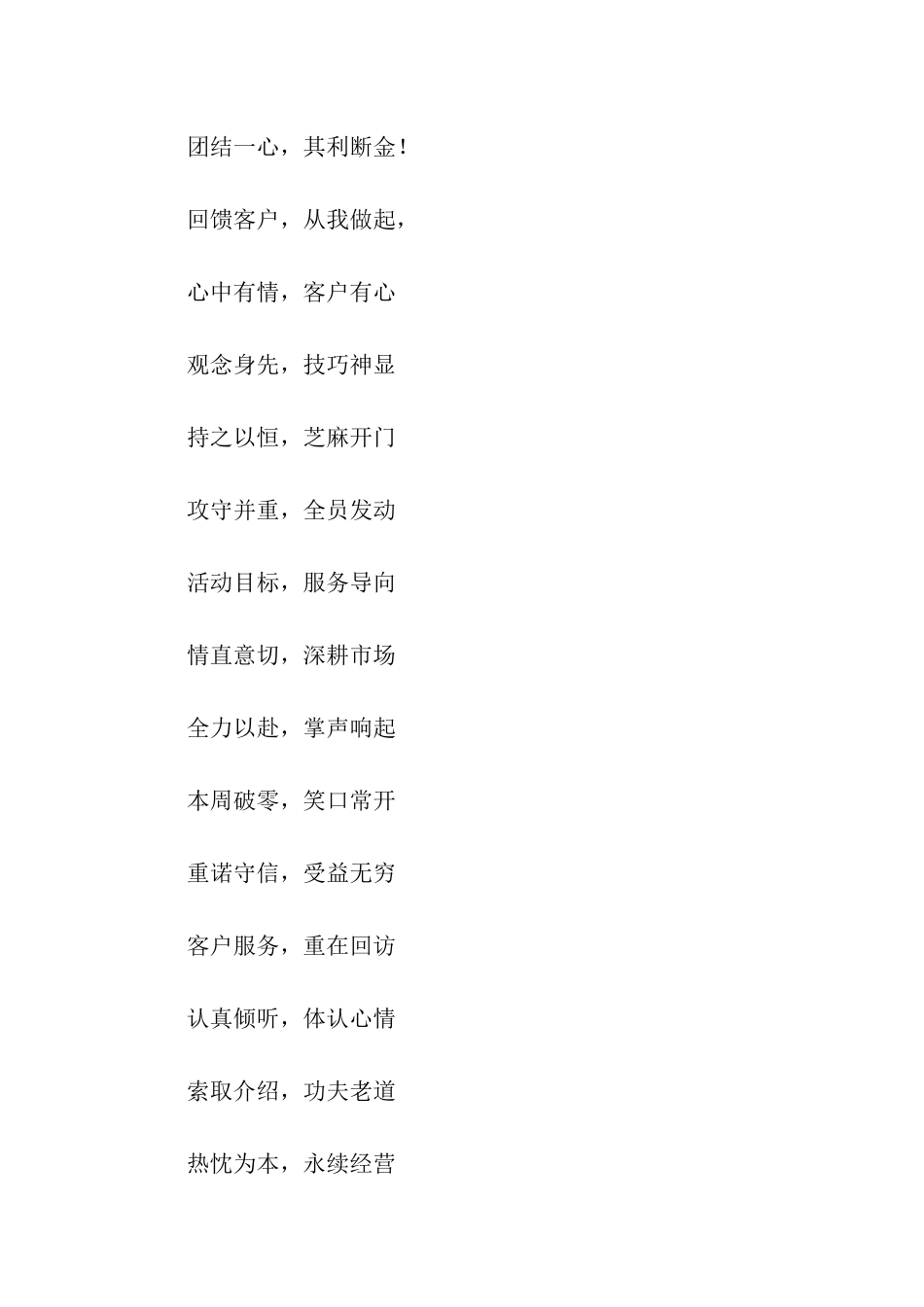 团队精神的宣传口号2篇_第3页