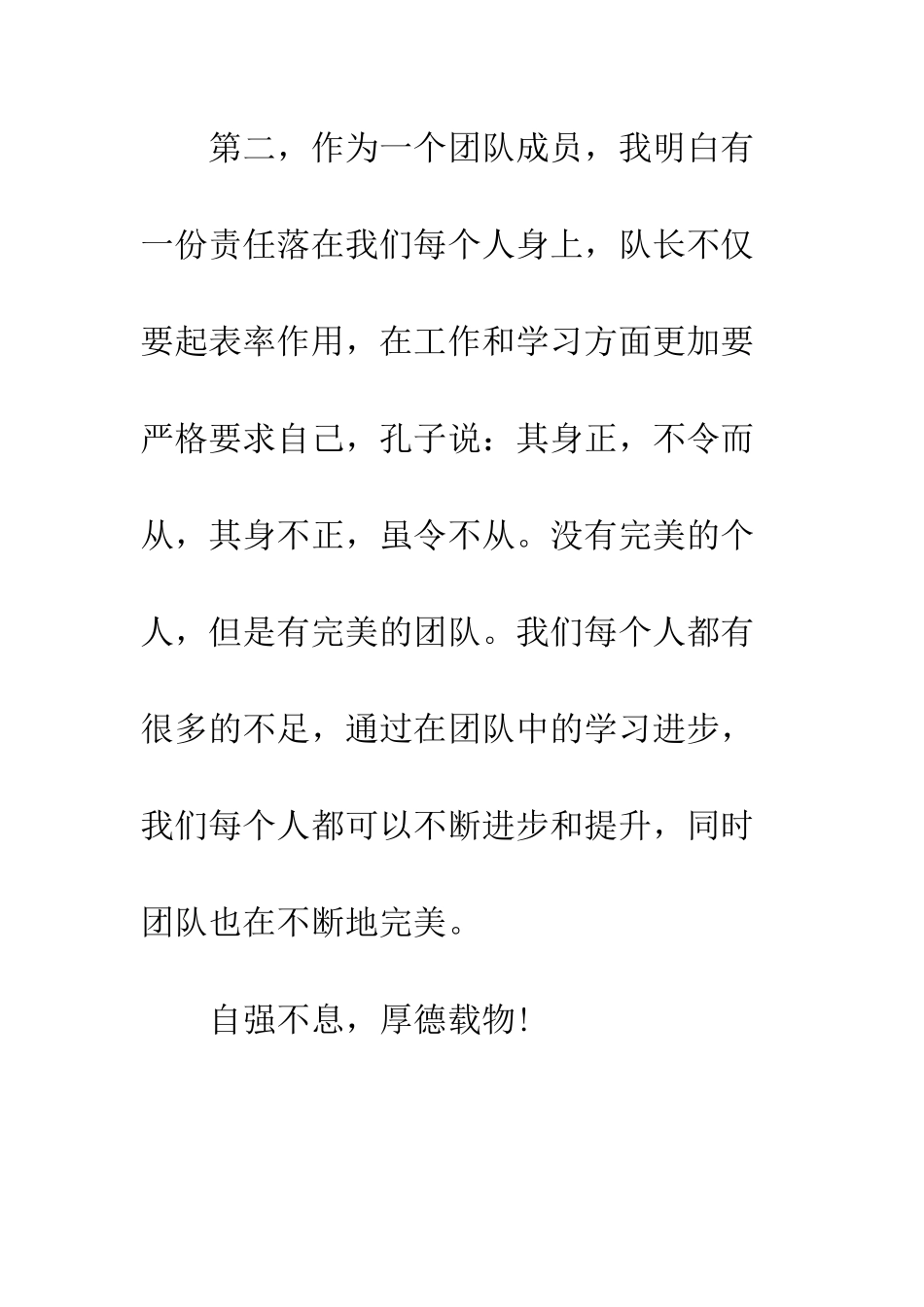 团队队长竞选演讲稿模板--精编范文_第3页