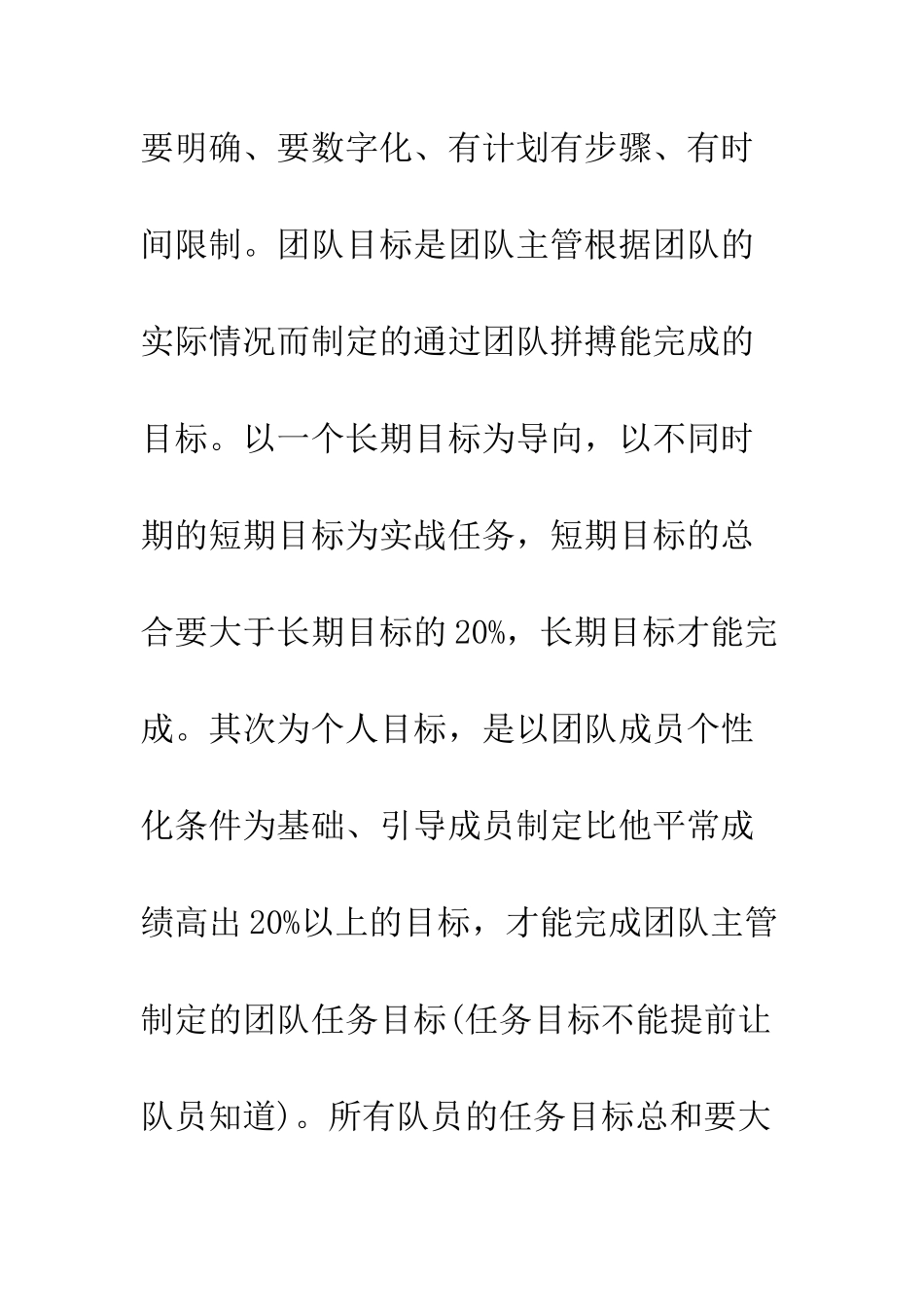 团队管理学习心得体会--精编范文_第2页